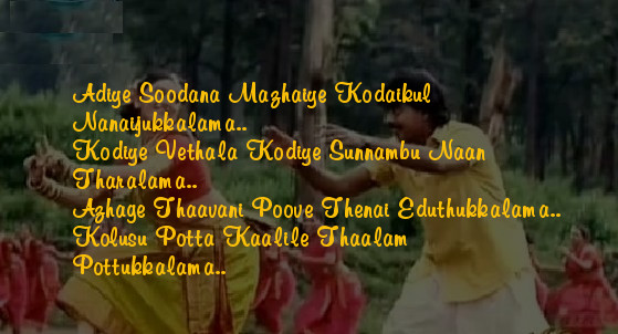 Nee kattum selai lyrics from pudhiya mannargal