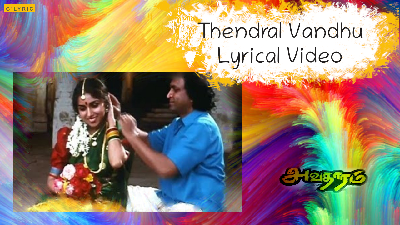 Thendral Vanthu Theendumbodhu Lyrical Video